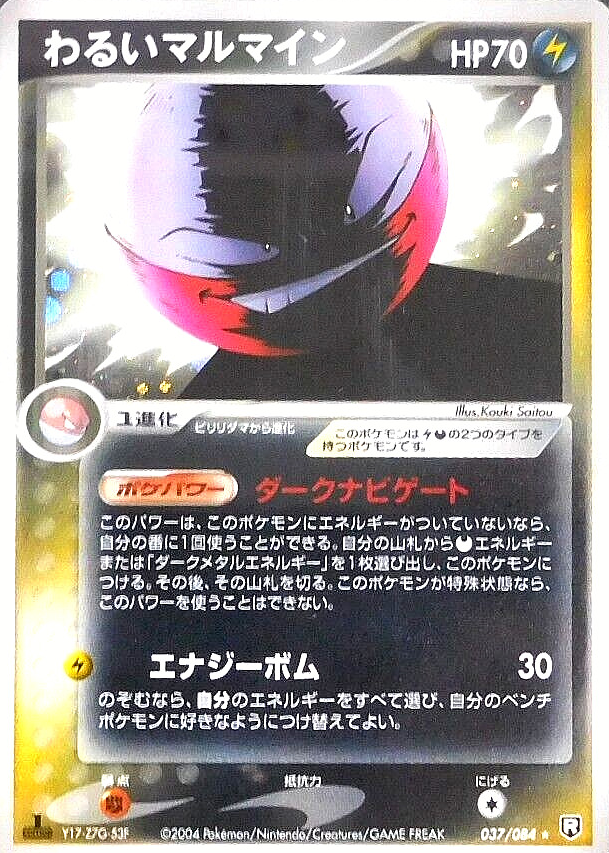 dark electrode pokemon card value EX Team Rocket Returns There are no partial refunds or returns because of the case condition Dark Electrode #101 Prices |