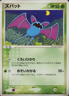 2004 Japanese EX: Rocket Gang Strikes Back #002/084 1st Edition