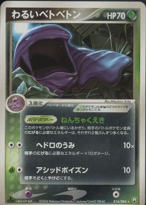 Dark Muk 2004 Japanese EX: Rocket Gang Strikes Back #014/084