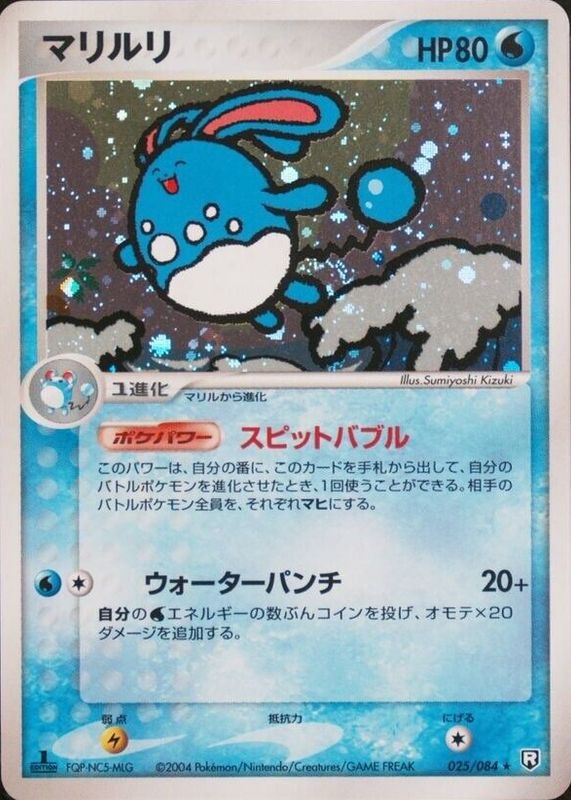 Azumarill 2004 Japanese EX: Rocket Gang Strikes Back #025/084 1st Edition Holo BGS 9.5