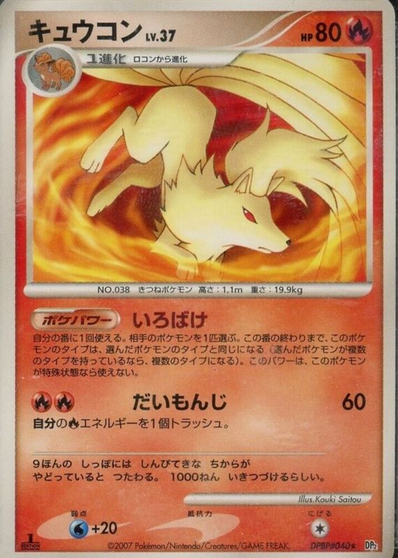 Ninetales 2007 Japanese Diamond & Pearl: Secret of the Lakes #040 1st Edition PSA 10