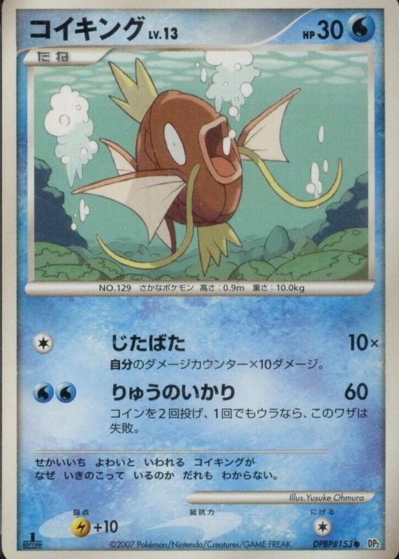 Magikarp 2007 Japanese Diamond & Pearl: Secret of the Lakes #153 1st Edition PSA 10