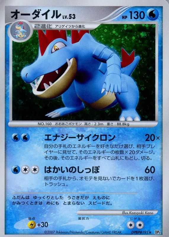 PSA9　オーダイル　DPBP＃191　★　湖の秘密　キラ　2007 2007 Pokemon Japanese DP Secret Of The Lakes Feraligatr Holo