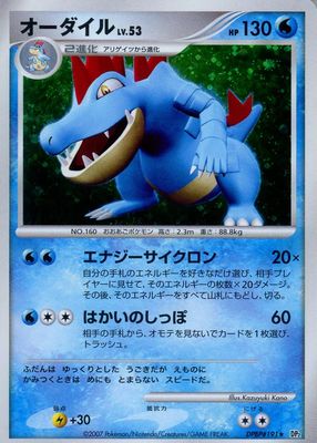 2007 Japanese Diamond & Pearl: Secret of the Lakes #191 1st Edition Holo