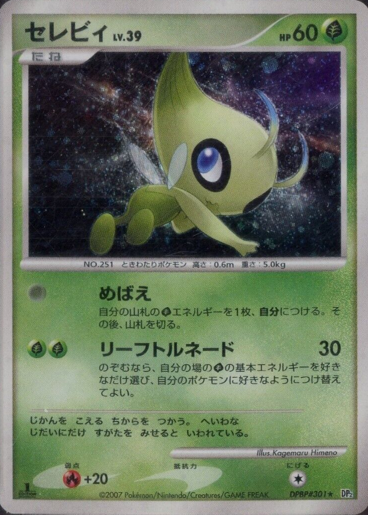 Celebi 2007 Japanese Diamond & Pearl: Secret of the Lakes #301 1st