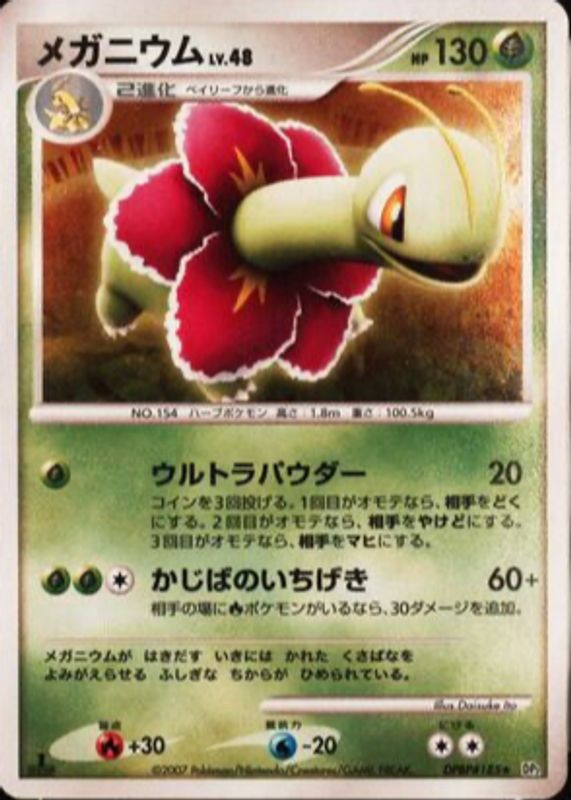 2007 Japanese Diamond & Pearl: Secret of the Lakes #185 1st Edition Holo