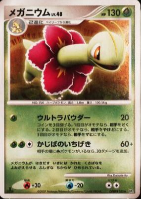 2007 Japanese Diamond & Pearl: Secret of the Lakes #185 1st Edition Holo