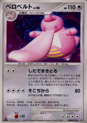 2007 Japanese Diamond & Pearl: Shining Darkness #120 1st Edition Holo