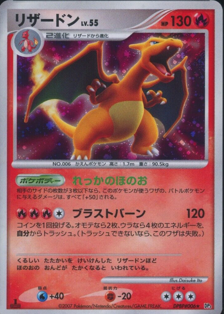 Charizard 2007 Japanese Diamond & Pearl: Shining Darkness #006 1st Edition  Holo Price Guide - Sports Card Investor