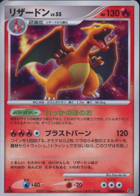 Charizard 2007 Japanese Diamond & Pearl: Shining Darkness #006 1st 