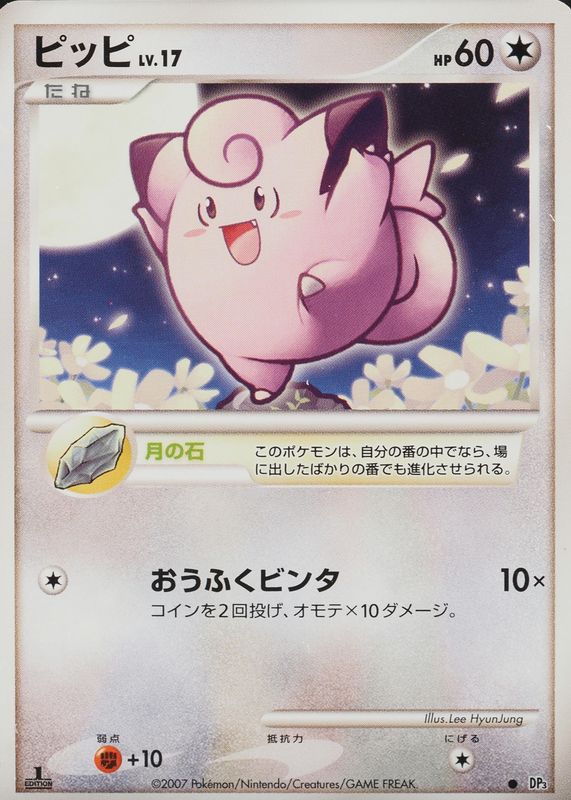 Clefairy 2007 Japanese Diamond & Pearl: Shining Darkness 1st Edition PSA 9