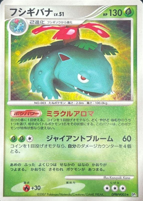 Venusaur 2007 Japanese Diamond & Pearl: Shining Darkness #003 1st Edition Holo BGS 8