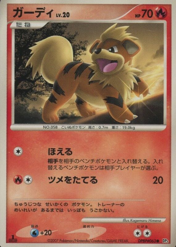 Growlithe 2007 Japanese Diamond & Pearl: Shining Darkness #063 1st Edition RAW TCG (NEAR MINT)