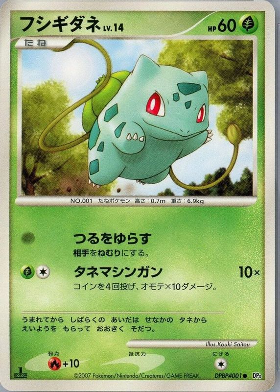 Bulbasaur 2007 Japanese Diamond & Pearl: Shining Darkness #001 1st Edition PSA 10