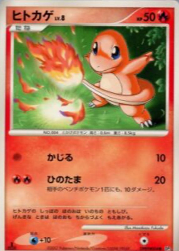 Charmander 2007 Japanese Diamond & Pearl: Shining Darkness #004 1st Edition RAW TCG (NEAR MINT)