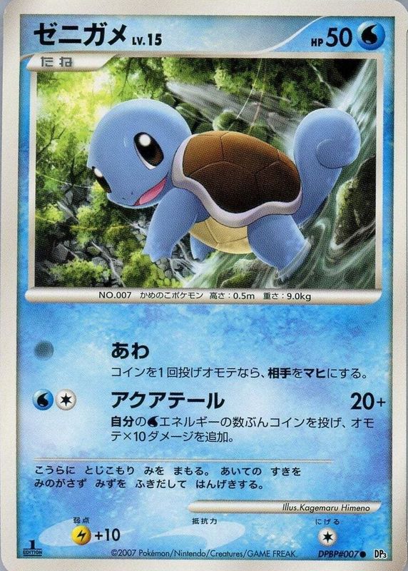 Squirtle 2007 Japanese Diamond & Pearl: Shining Darkness #007 1st Edition PSA 10