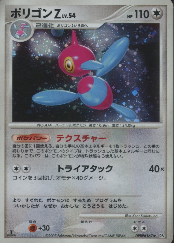 Porygon-Z 2007 Japanese Diamond & Pearl: Moonlit Pursuit #167 1st