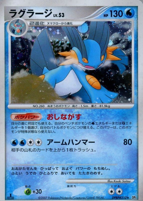 2007 Japanese Diamond & Pearl: Moonlit Pursuit #310 1st Edition Holo