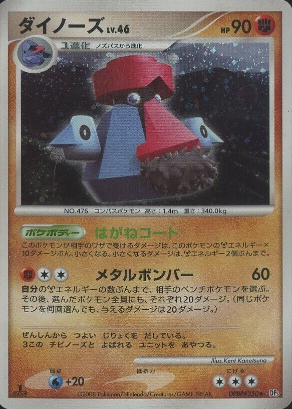 probopass pokemon card value Japanese 052/098 sv10 U TCG [Grass] x2 Retreat Cost Probopass 096/088 Me03: Perfect Order