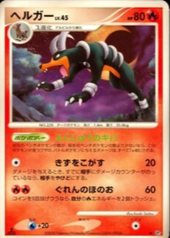 Houndoom 2008 Japanese Diamond & Pearl: Temple of Anger 1st Edition RAW TCG (NEAR MINT)