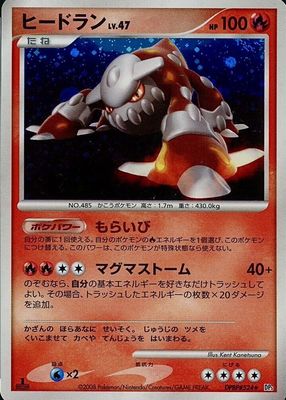 Heatran 2008 Japanese Diamond & Pearl: Cry From the