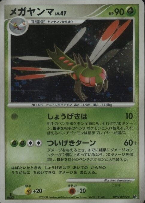 Yanmega Pokemon Cards Price Guide - Sports Card Investor