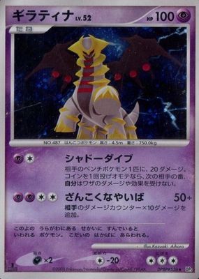 2008 Japanese Diamond & Pearl: Cry From the Mysterious #526 1st Edition Holo