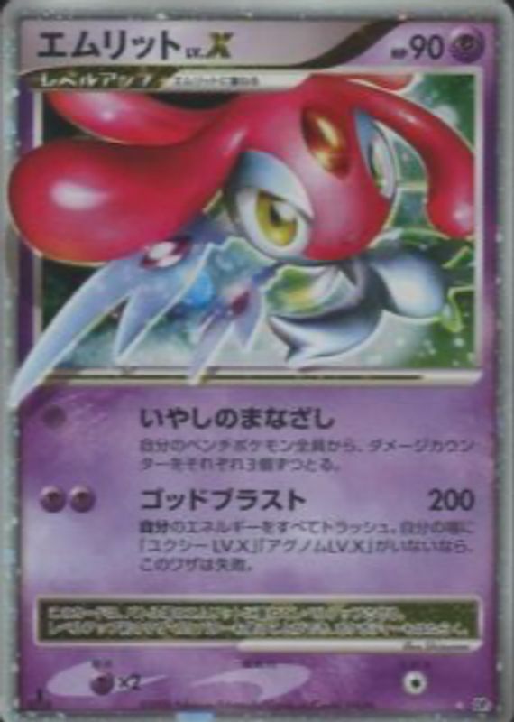 2008 Japanese Diamond & Pearl: Cry From the Mysterious 1st Edition Holo