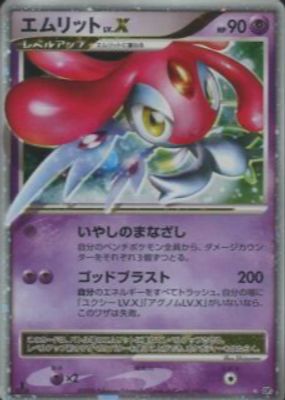 2008 Japanese Diamond & Pearl: Cry From the Mysterious 1st Edition Holo