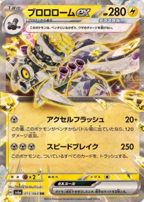 2024 Japanese Scarlet & Violet: Night Wanderer #015/064 Double Rare