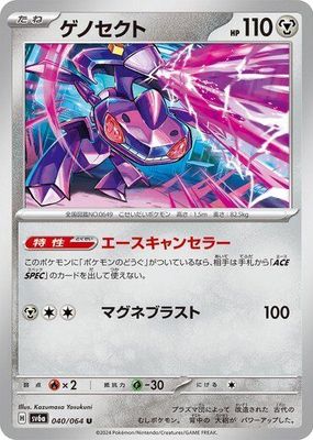 Genesect 2013 Japanese BW-P Promo #219/BW-P Original Card