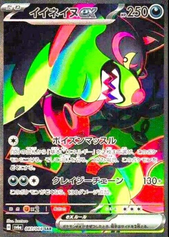 Okidogi ex 2024 Japanese Scarlet & Violet: Night Wanderer #087/064 Special Art Rare PSA 10