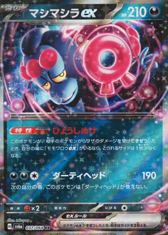 2024 Japanese Scarlet & Violet: Night Wanderer #037/064 Double Rare