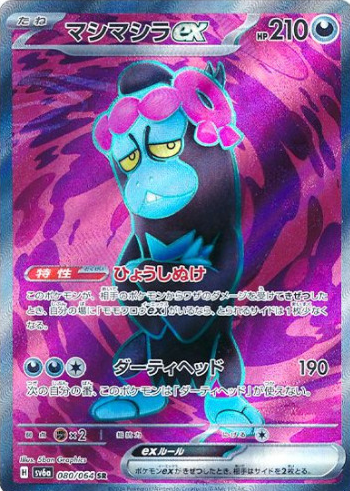 ミロカロスex SPECIAL ART RARE 2024 - メルカリ