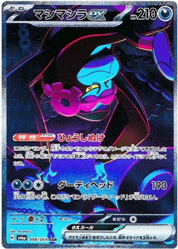 Munkidori ex 2024 Japanese Scarlet & Violet: Night Wanderer #088/064 Special Art Rare PSA 10