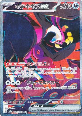 2024 Japanese Scarlet & Violet: Night Wanderer #089/064 Special Art Rare