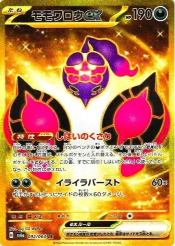 pecharunt ex pokemon card Pecharunt ex Pokemon Cards Price Guide