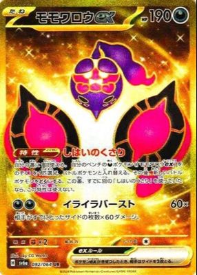 2024 Japanese Scarlet & Violet: Night Wanderer #092/064 Ultra Rare