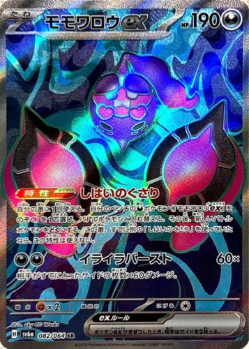 pecharunt pokemon card value Pecharunt ex - 039/064 Ultra Rare