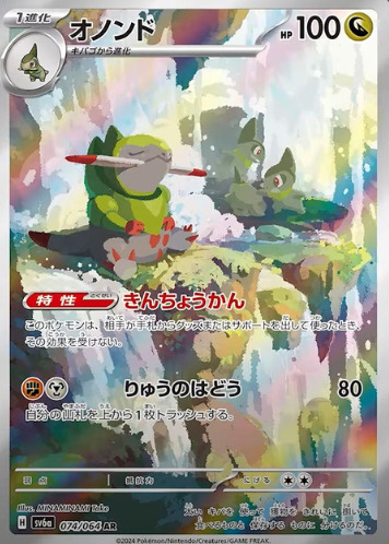 Fraxure 2024 Japanese Scarlet & Violet: Night Wanderer #074