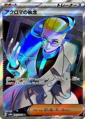 2024 Japanese Scarlet & Violet: Night Wanderer #083/064 Super Rare