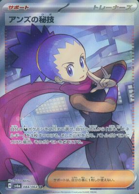 2024 Japanese Scarlet & Violet: Night Wanderer #084/064 Super Rare