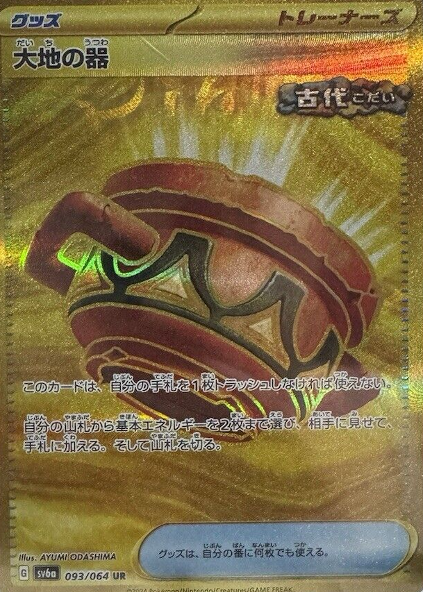 Earthen Vessel Pokemon Cards Price Guide - Sports Card Investor
