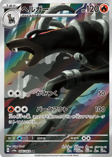 Houndoom 2024 Japanese Scarlet & Violet: Night Wanderer #066