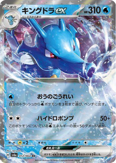 Kingdra ex 2024 Japanese Scarlet & Violet: Night Wanderer