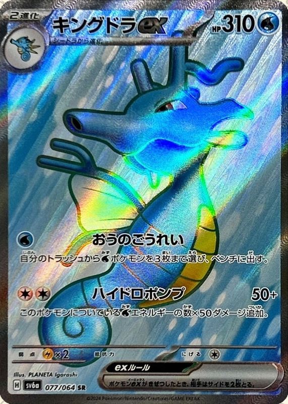 Kingdra ex 2024 Japanese Scarlet & Violet: Night Wanderer #077/064 Super Rare PSA 10