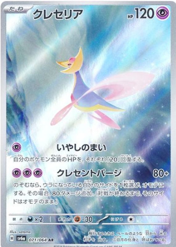 Cresselia 2024 Japanese Scarlet & Violet: Night Wanderer #071/064 Art Rare PSA 9