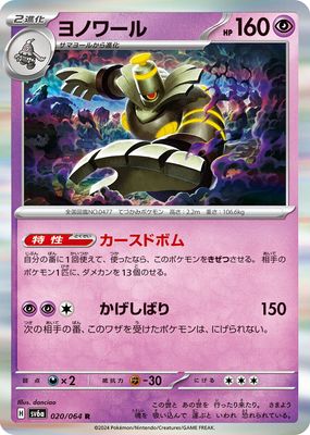 Dusknoir 2024 Japanese Scarlet & Violet: Night Wanderer #020