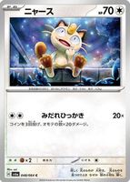 2024 ポケモンカード MEOWTH #192 ニャース　PSA10 2024 Meowth ARS 10 AR - カルドバ