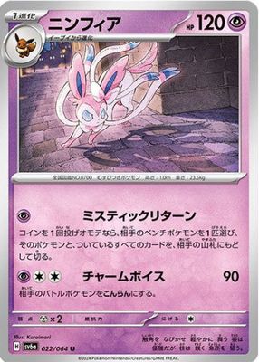 Sylveon 2023 Japanese SV-P Promo #070/SV-P YU Nagaba Price